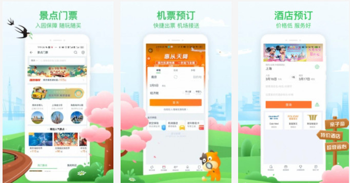 途牛旅游2021最新版：免费选取最佳出行路线机票预订的手机软件