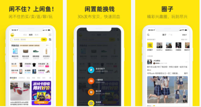闲鱼APP手机版：手机上面更新海量闲置商品让你一键发布的软件