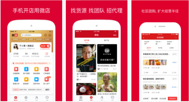 微店店长版APP:一键管理手机微店信息发布的手机软件