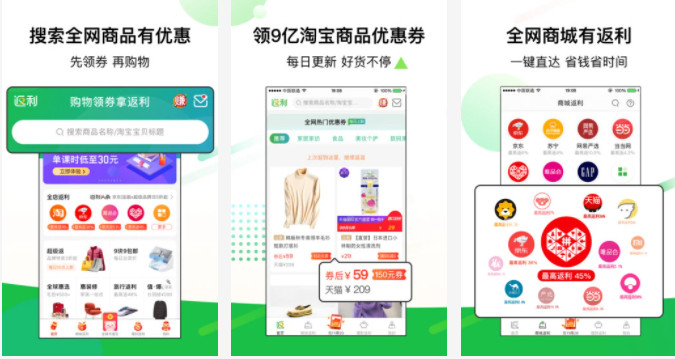 返利网APP:非常好用的全网上面优惠以及领券购物的手机软件