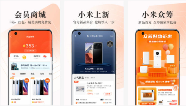 小米商城：全新上新的小米专享新品首发的购物软件