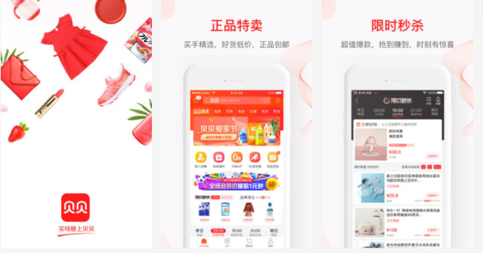 贝贝APP：是一款非常好用的正品特卖限时秒杀的手机软件