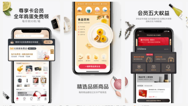1号会员店APP：会员专享会员五大权益海量品质商品的手机购物软件