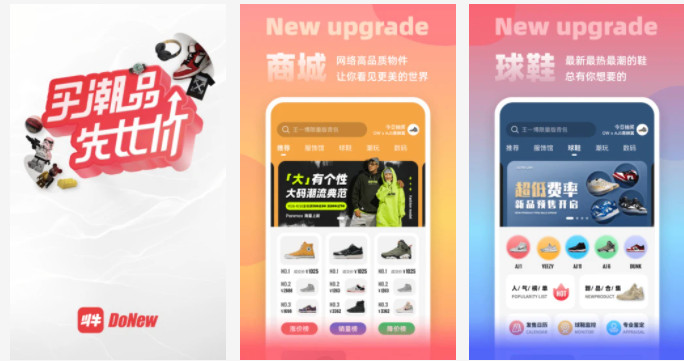 斗牛DoNew:潮流购物专享潮流的手机线上商城购物软件
