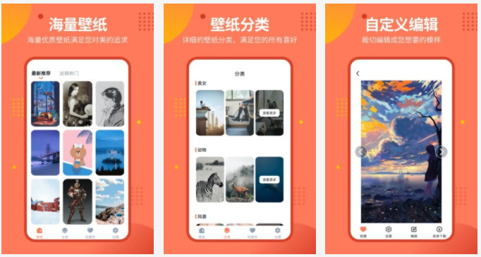 锁屏壁纸秀手机版:一键设置海量高清壁纸分类更新的手机桌面软件