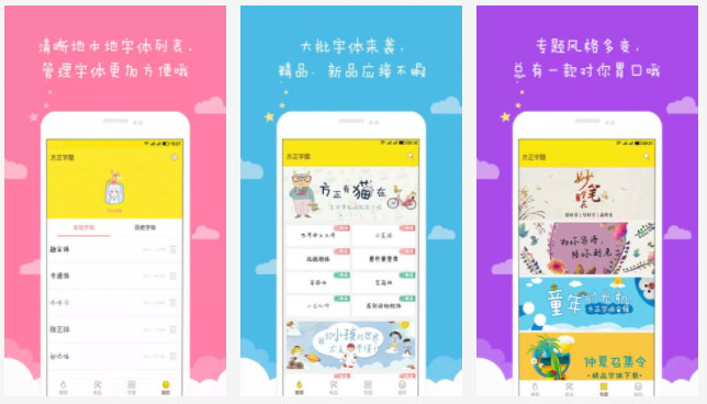 方正字酷APP字体随心换：随心更换最可爱字体的手机字体软件