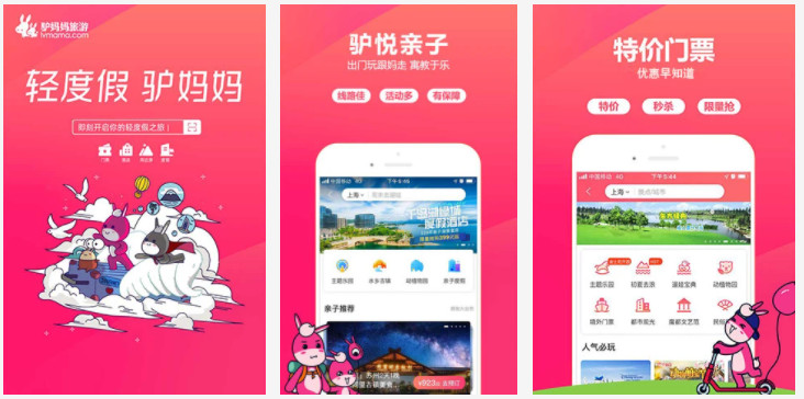 驴妈妈旅游APP手机版:一键订购特价门票和旅行门票的手机软件