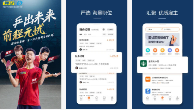 前程无忧51Job：严选精选海量职位和优质雇主信息的手机软件
