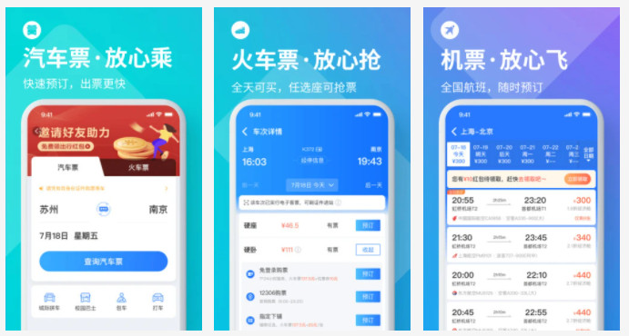 巴士管家APP官方版：好用的一键查询汽车火车票以及出行信息的软件