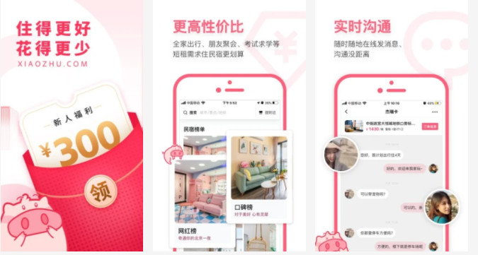 小猪民宿APP:性价比十足的出行旅行和户外住宿的手机软件