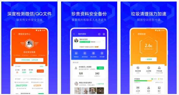 腾讯手机管家QQ微信保护：安全可靠的手机隐私保护和应用保护的软件