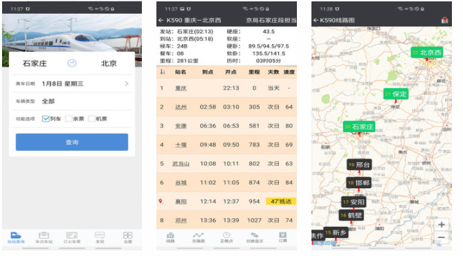 盛名时刻表手机版：智能车票和站点火车信息查询的手机软件