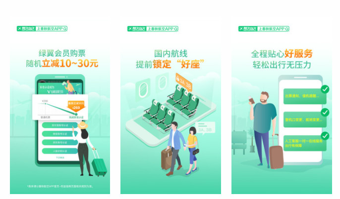 春秋航空APP：提前预定海量国内外航线和贴心服务的手机软件