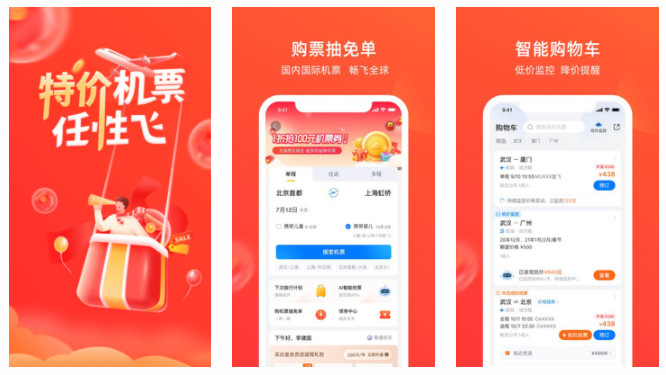 航班管家手机版：免费使用查询全球航班动态和实时智能服务的手机软件