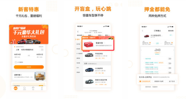 一嗨租车APP：高质量的信誉免押金租车使用不同车辆分类的手机软件