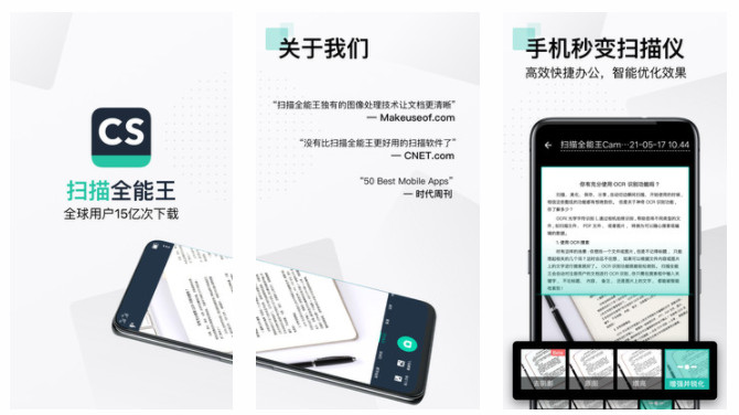 扫描全能王：好用的手机扫描仪高效办公快捷的手机软件