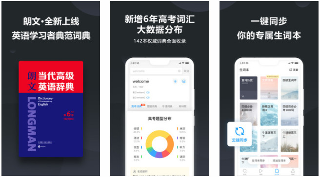 金山词霸APP手机版：全新上线英文词典典范学习的课程订阅的手机软件