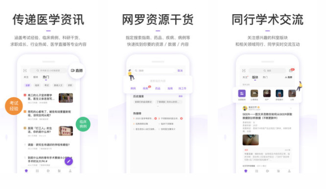 丁香园APP手机版：传递医学资讯信息网络海量专业资源干货的软件