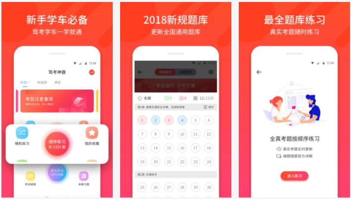 驾考神器：驾考神器怎么做试题呢