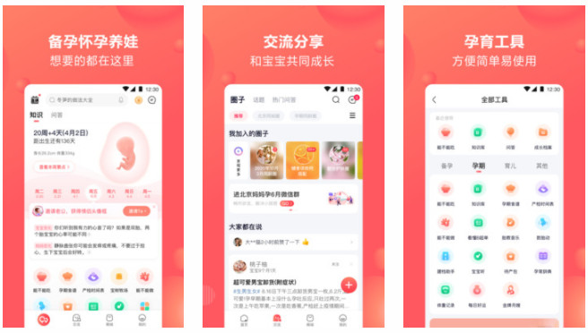 宝宝树孕育APP：智能化备孕怀孕信息和交流分享海量宝宝成长计划软件