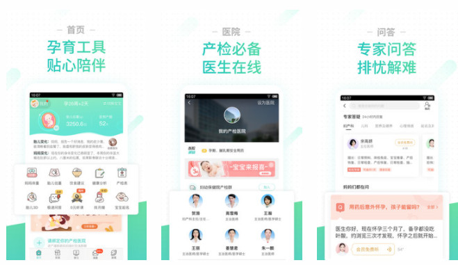 孕期伴侣APP：贴心使用孕育陪伴产检必备的手机软件