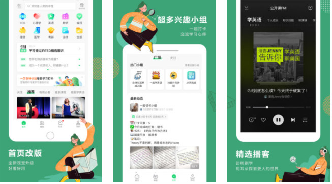 网易公开课APP手机版：八千万用户们学习英语喜欢的手机软件