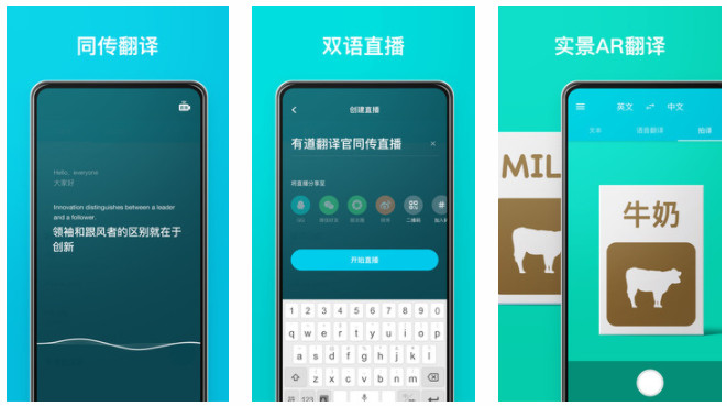 有道翻译官2021最新版：实时进行语言和文字翻译精彩好用的手机软件