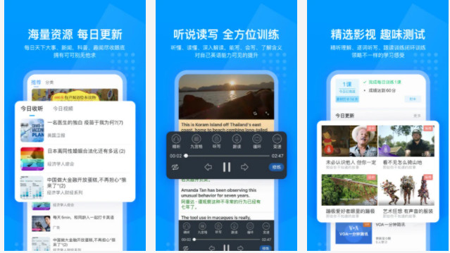 可可英语手机版：每日更新大量英语资源和全方位训练英语的软件