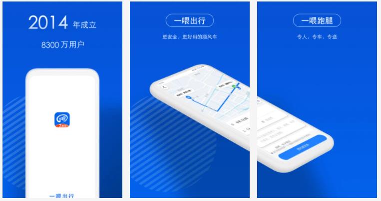 一喂顺风车:一喂顺风车怎么接单步骤
