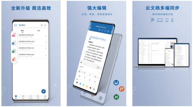 永中Office手机版：全新升级高效简洁的文件强大编辑的手机软件