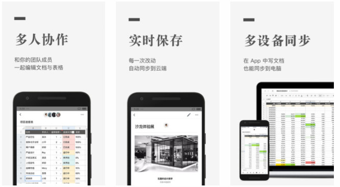 石墨文档APP：多人协作办公团队编辑手机文档的软件