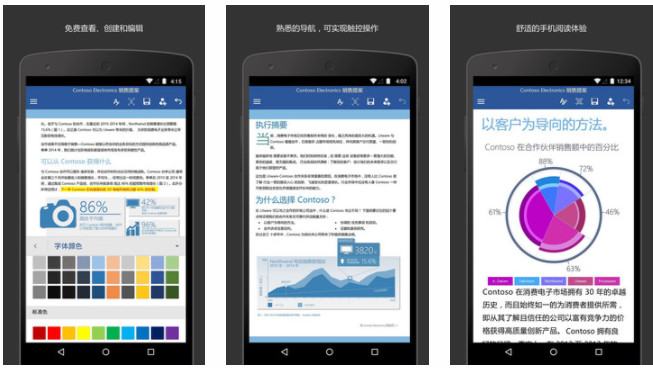 Microsoft Word手机版：高效办公协同文件编辑传输的手机软件