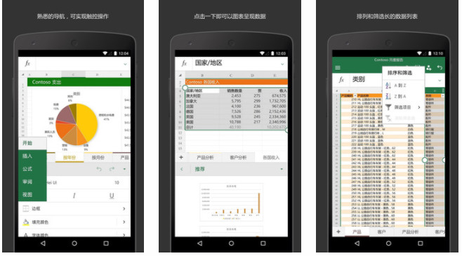 Microsoft Excel手机版：高度内容编辑同步功能强大的公式表格制作软件