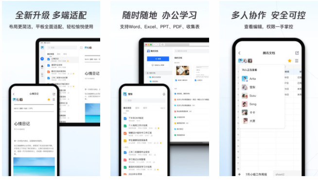 腾讯文档手机版：全新升级多终端适配的手机文档管理软件