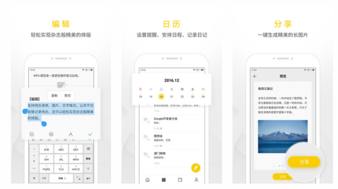 WPS便签手机版:支持待办事项清单以及文字图片更新的手机软件