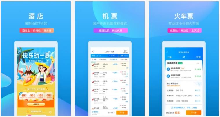携程旅行:携程旅行怎么退票