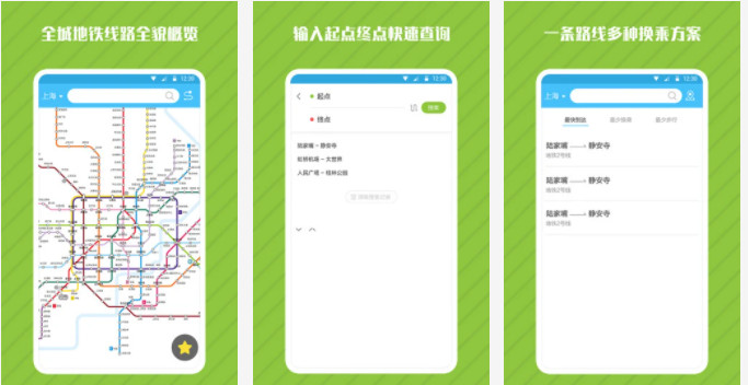地铁管家APP手机版：轻松查询地铁线路路线查询的手机软件