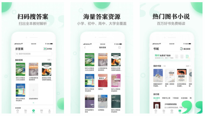 百度文库手机版：扫码搜答案海量答案资源全覆盖课程的手机软件