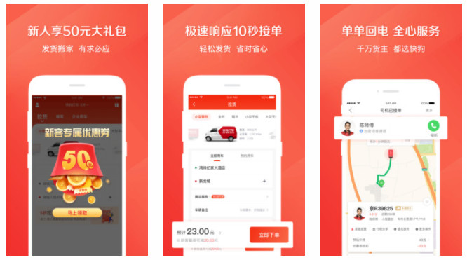 快狗打车APP：免费领取大量新人礼包和海量服务的手机软件