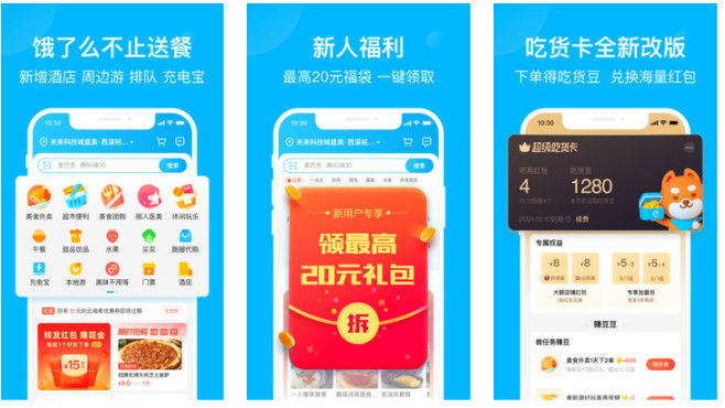 饿了么APP手机版：免费查询城市酒店服务和周边旅行的手机软件