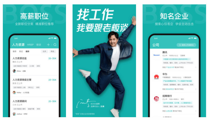 Boss直聘APP手机版：免费为用户们提供高薪职位和精选岗位的手机软件
