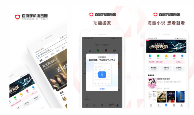 百度浏览器手机版：非常好用的上网浏览新闻海量小说资讯更新的软件