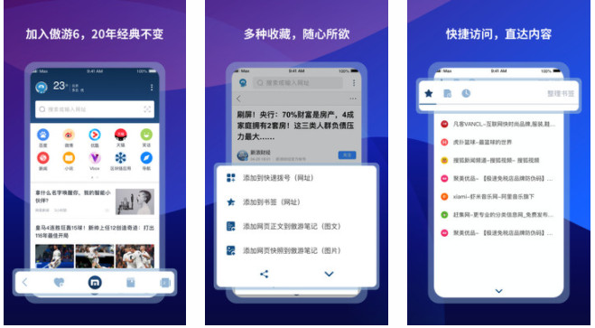 傲游浏览器手机版：非常好用的经典二十年上网浏览网页的浏览器