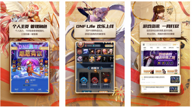 DNF助手APP手机版：免费使用的游戏角色管理功能和全新资讯的软件
