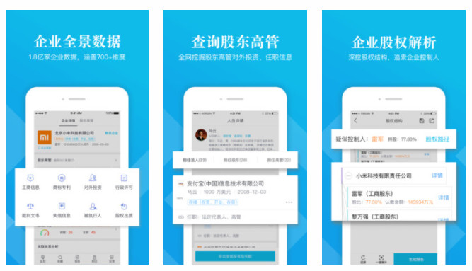 启信宝APP企业信用查询：免费使用查询全景企业数据和高管信息的软件