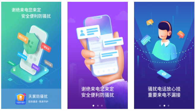 天翼防骚扰手机版：来电防骚扰功能强大的手机安全防护软件