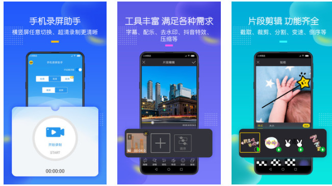 手机录屏助手APP：功能丰富的手机高清晰的屏幕录制软件