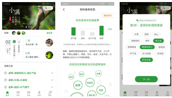过日子APP手机版：快捷制定健康调整和饮食方案的手机软件