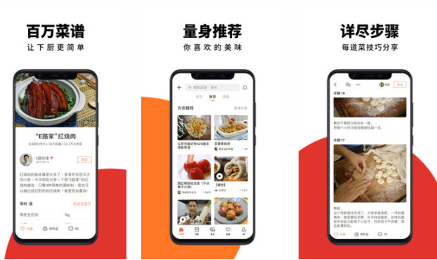 下厨房美食菜谱：百万菜单量身定制的菜谱专用软件