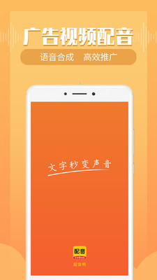 配音鸭文字转语音app下载